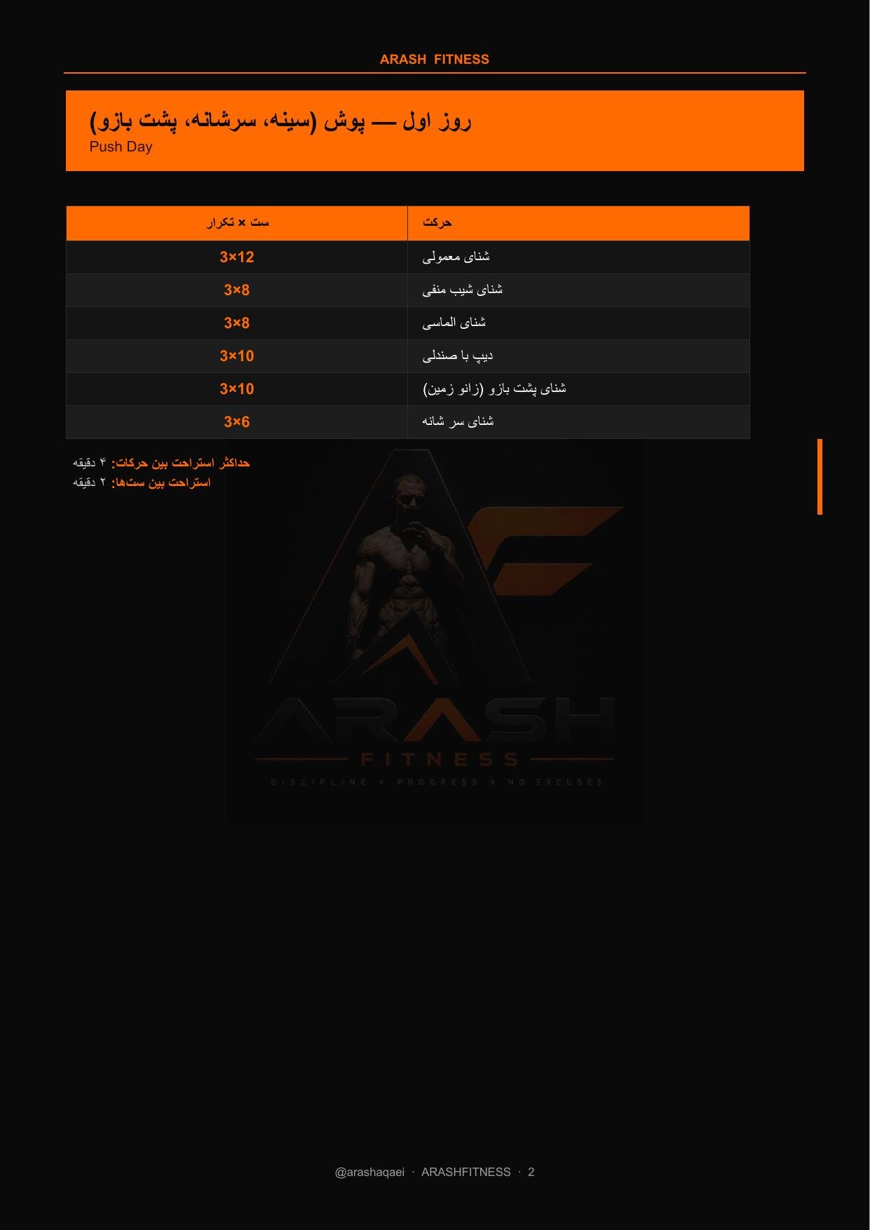 پیش‌نمایش برنامه تمرینی